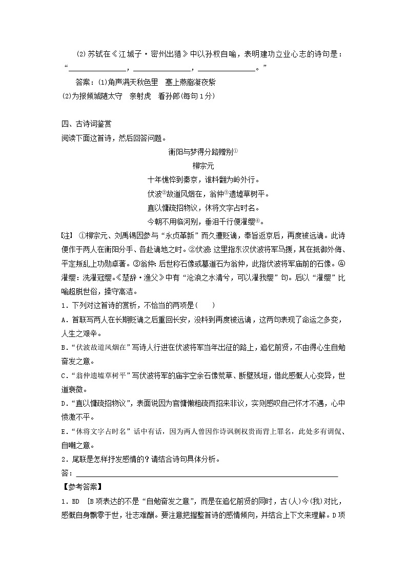 (人教版)2019高考语文一轮选编练题14含解析第3页