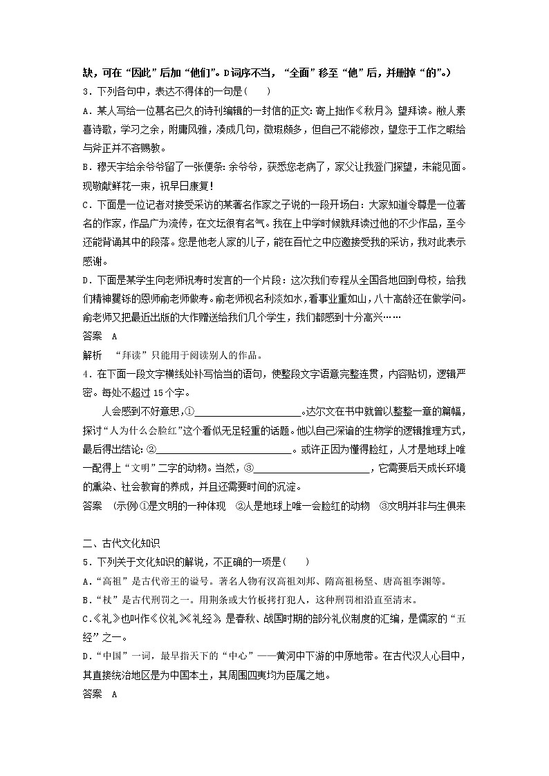 (人教版)2019高考语文一轮选编练题15含解析02