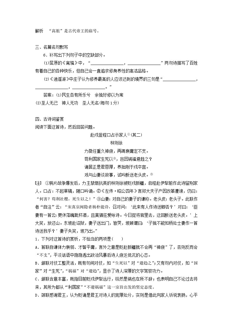 (人教版)2019高考语文一轮选编练题15含解析03