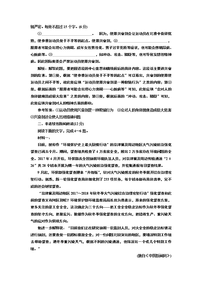 2020届高考语文一轮复习午间半小时加练：第13天　语言运用＋非连续性新闻(一) (含解析)02