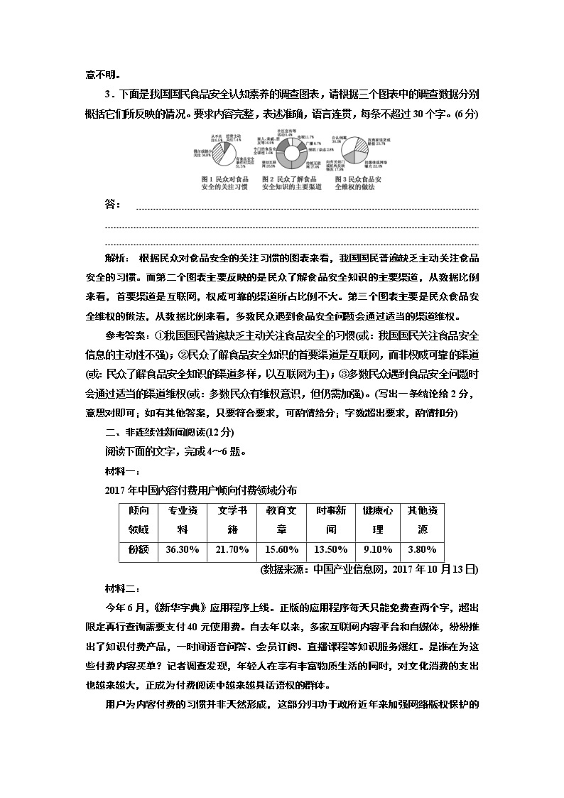 2020届高考语文一轮复习午间半小时加练：第14天　语言运用＋非连续性新闻(二) (含解析)02