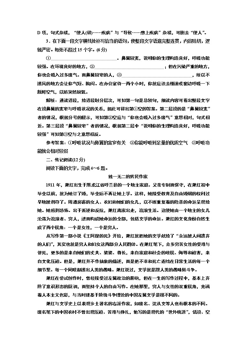 2020届高考语文一轮复习午间半小时加练：第21天　语言运用＋传记阅读(一) (含解析)02