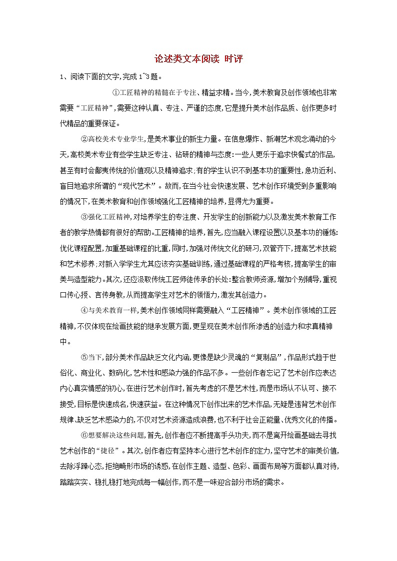 2020届高三语文一轮复习知识点总动员03《论述类文本阅读时评》(含解析)01