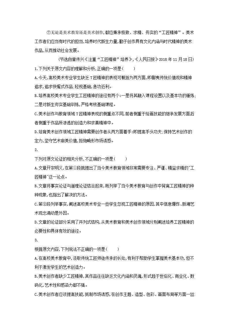 2020届高三语文一轮复习知识点总动员03《论述类文本阅读时评》(含解析)02