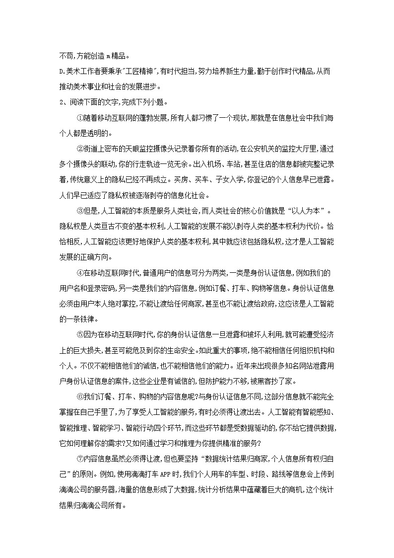 2020届高三语文一轮复习知识点总动员03《论述类文本阅读时评》(含解析)03