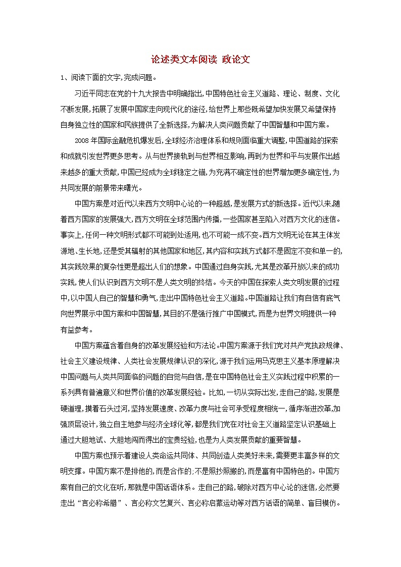 2020届高三语文一轮复习知识点总动员02《论述类文本阅读政论文》(含解析)01