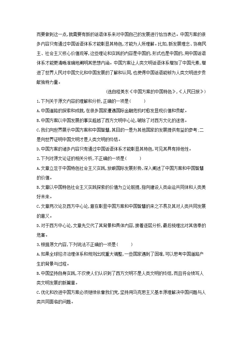2020届高三语文一轮复习知识点总动员02《论述类文本阅读政论文》(含解析)02