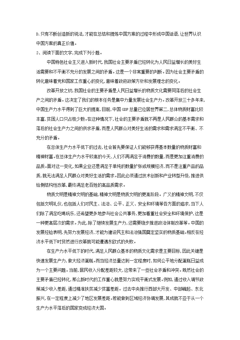 2020届高三语文一轮复习知识点总动员02《论述类文本阅读政论文》(含解析)03