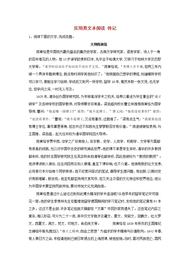 2020届高三语文一轮复习知识点总动员05《实用类文本阅读传记》(含解析)01