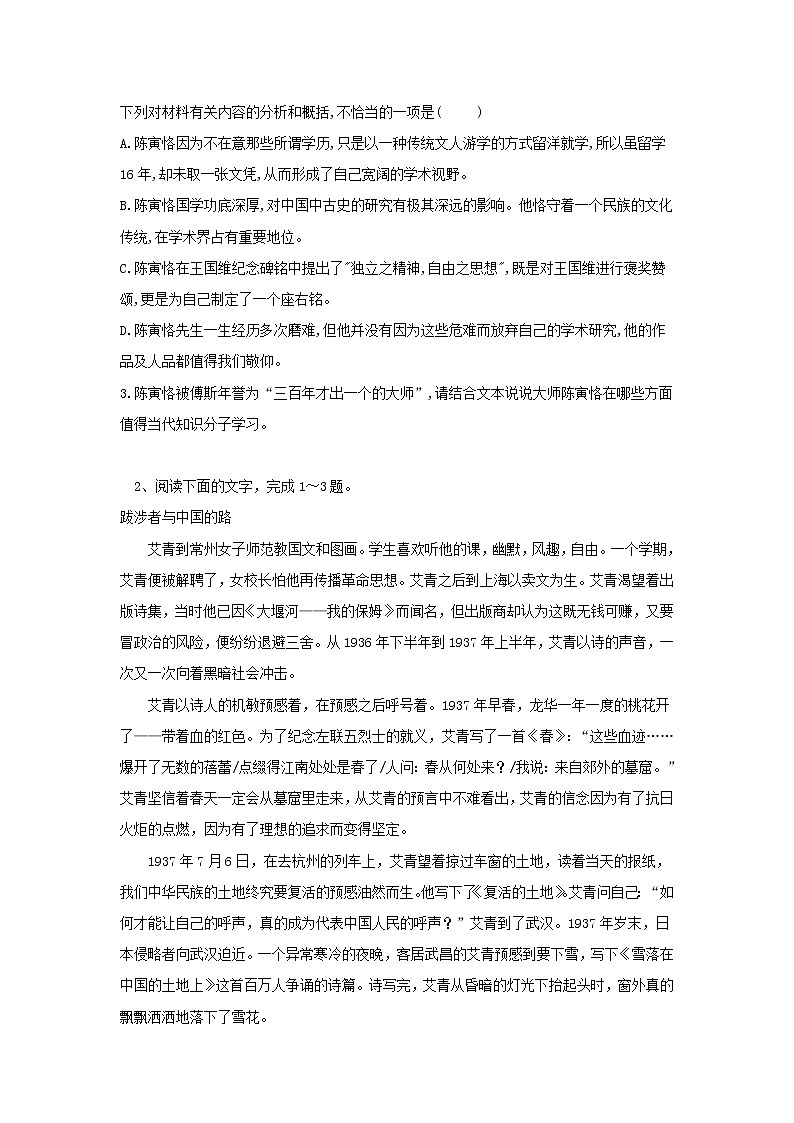 2020届高三语文一轮复习知识点总动员05《实用类文本阅读传记》(含解析)03