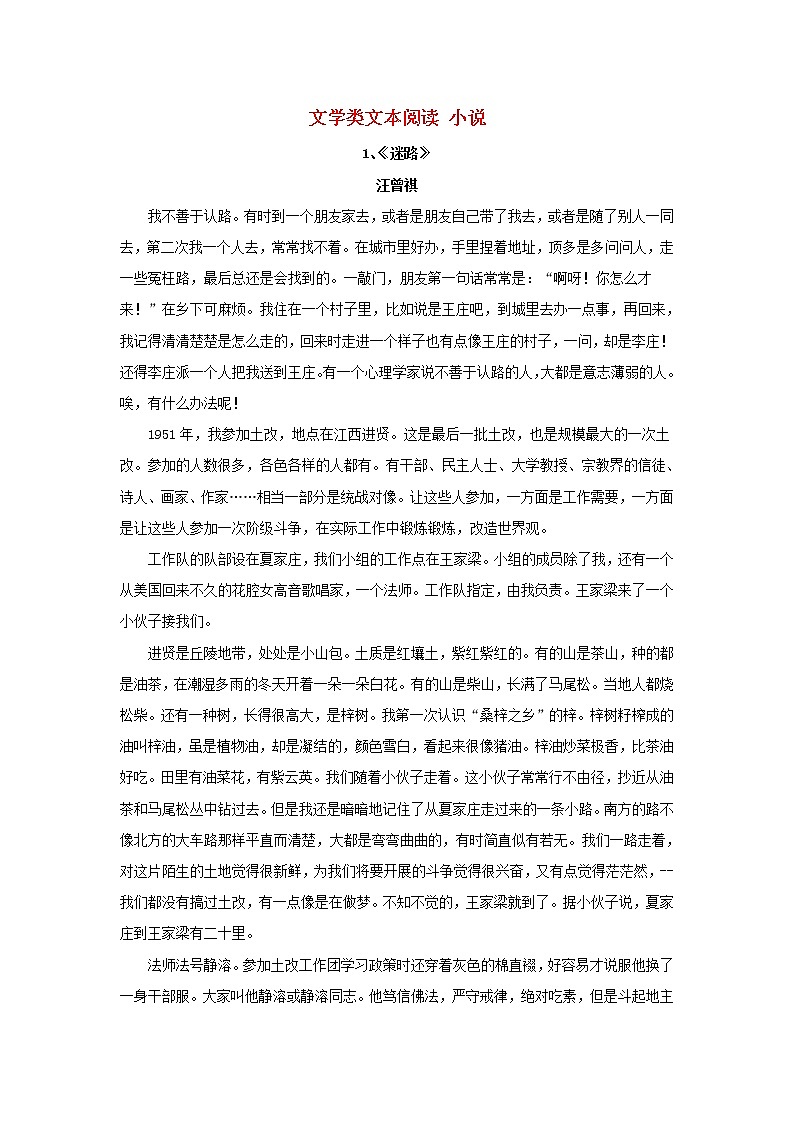 2020届高三语文一轮复习知识点总动员06《文学类文本阅读小说》(含解析)01