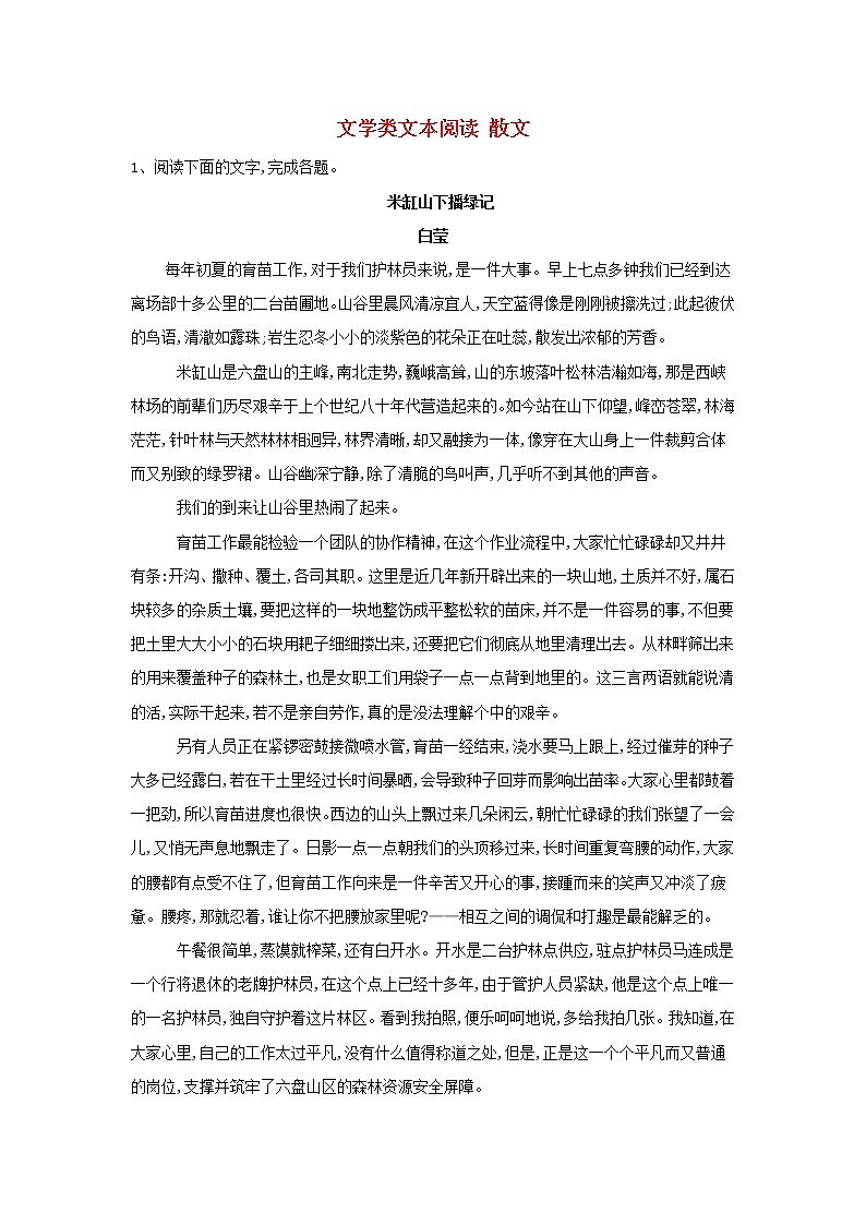 2020届高三语文一轮复习知识点总动员07《文学类文本阅读散文》(含解析)01