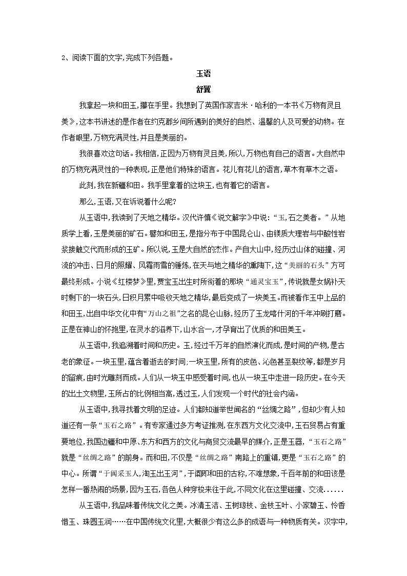 2020届高三语文一轮复习知识点总动员07《文学类文本阅读散文》(含解析)03