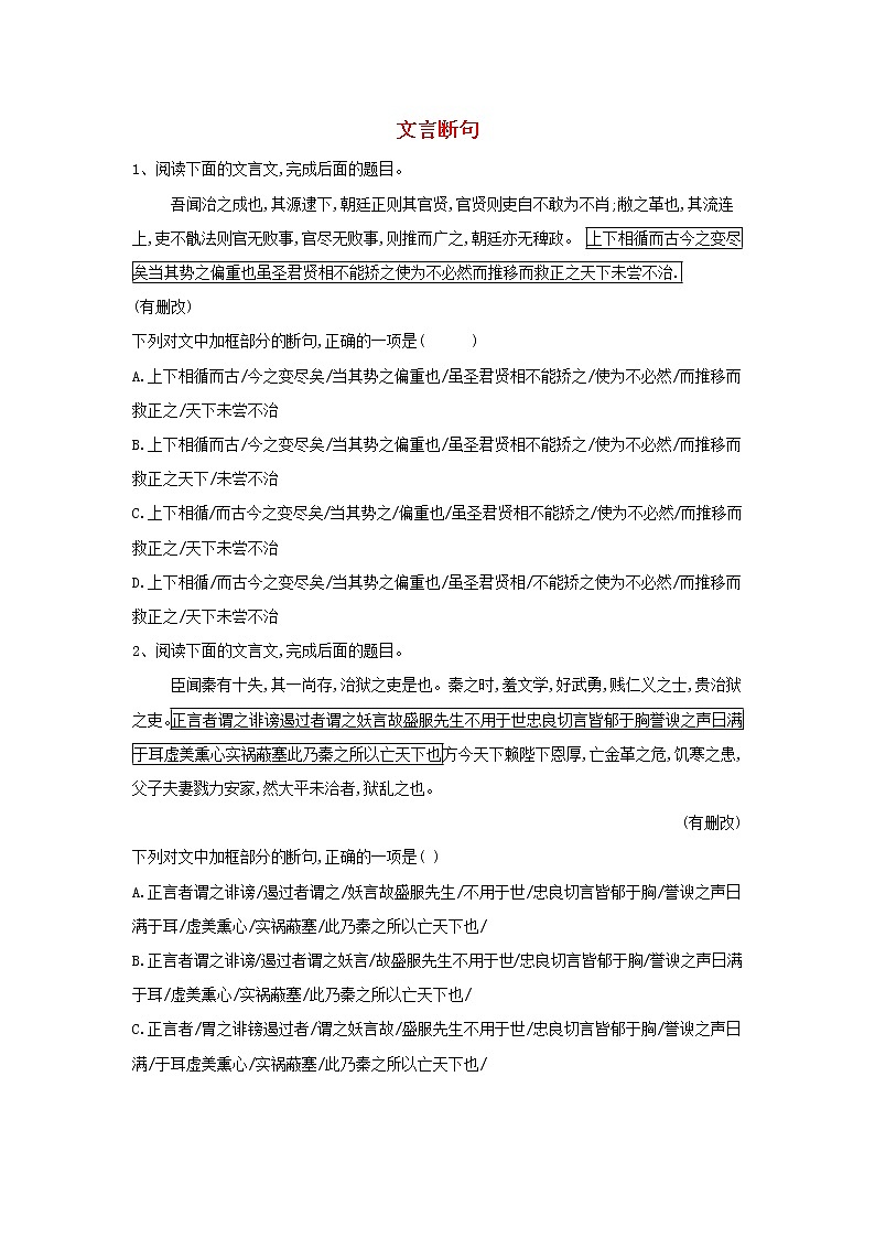 2020届高三语文一轮复习知识点总动员10《文言断句》(含解析)01