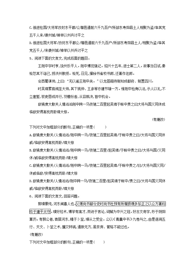 2020届高三语文一轮复习知识点总动员10《文言断句》(含解析)03