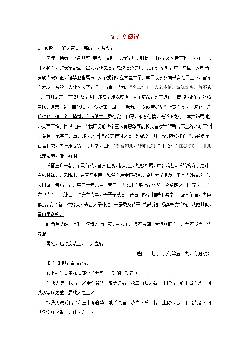 2020届高三语文一轮复习知识点总动员08《文言文阅读》(含解析)01