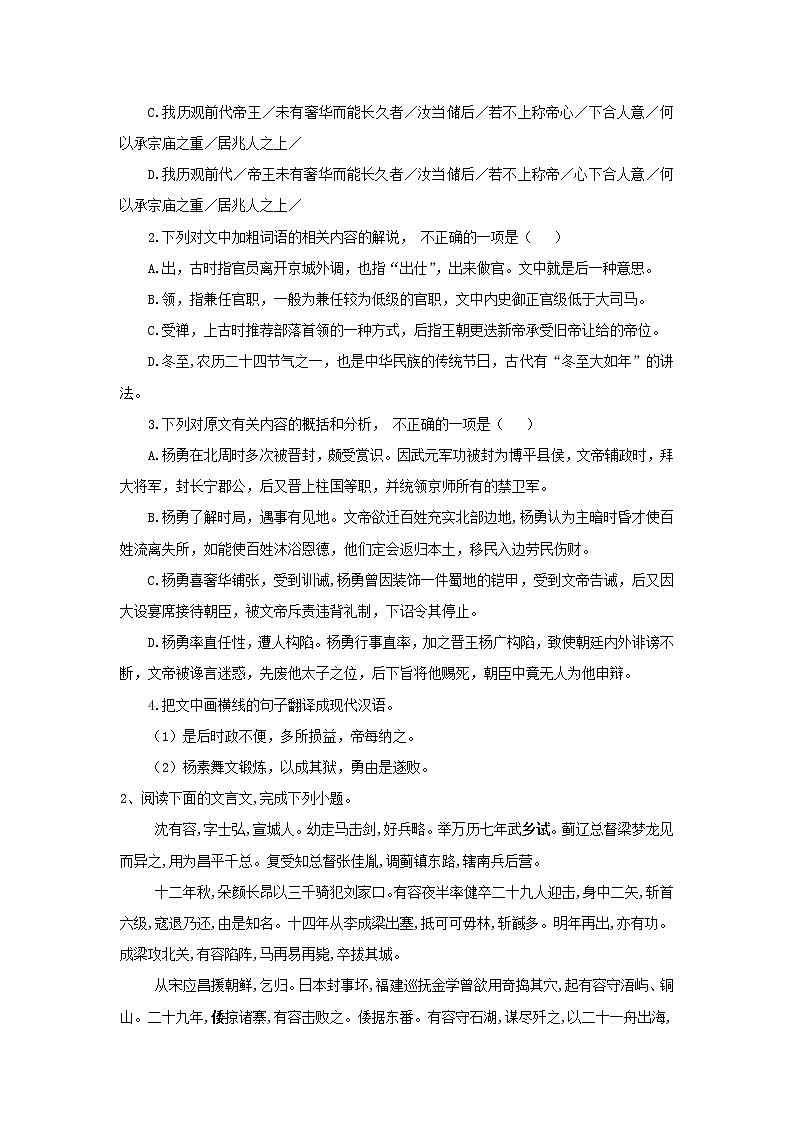 2020届高三语文一轮复习知识点总动员08《文言文阅读》(含解析)02