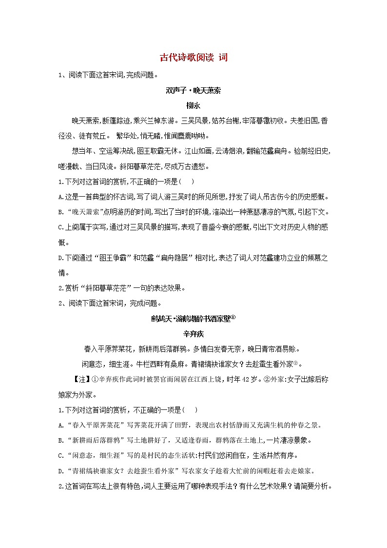 2020届高三语文一轮复习知识点总动员12《古代诗歌阅读词》(含解析)01