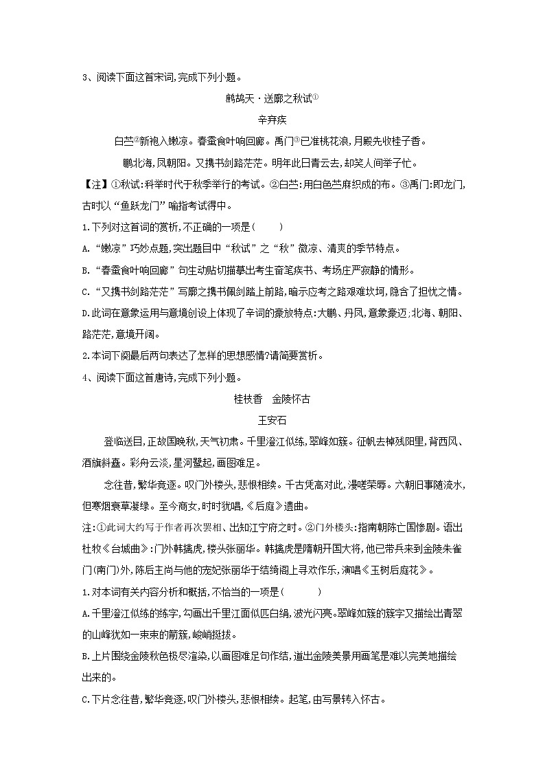 2020届高三语文一轮复习知识点总动员12《古代诗歌阅读词》(含解析)02