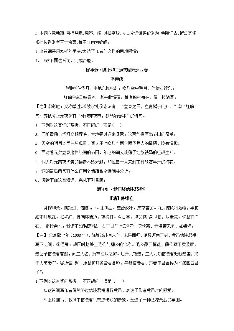 2020届高三语文一轮复习知识点总动员12《古代诗歌阅读词》(含解析)03