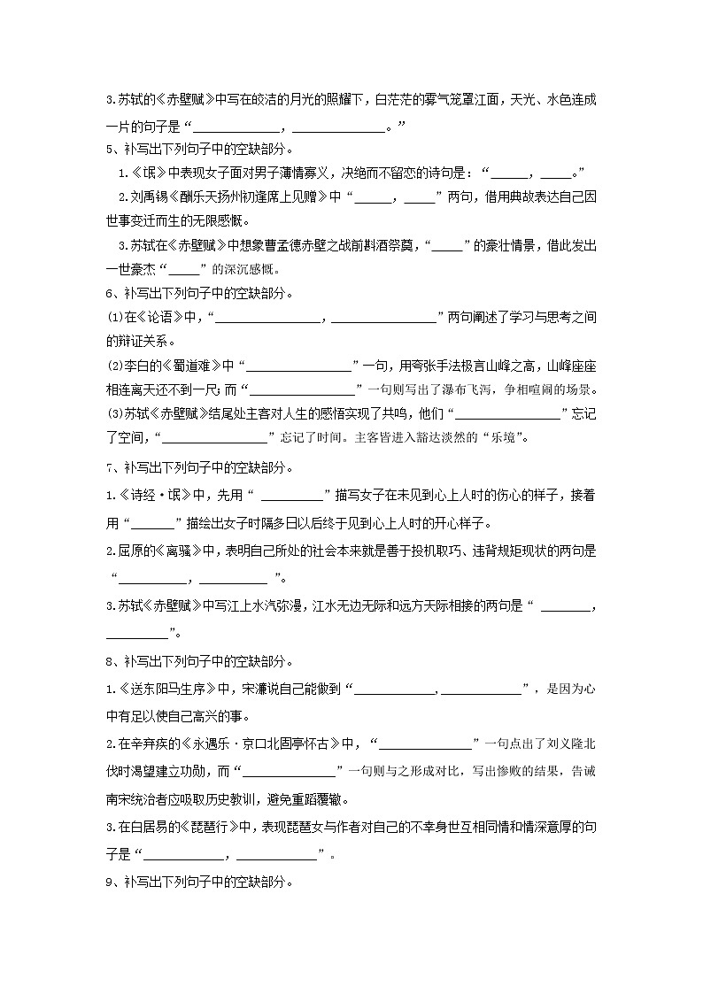 2020届高三语文一轮复习知识点总动员14《名篇名句默写》(含解析)02