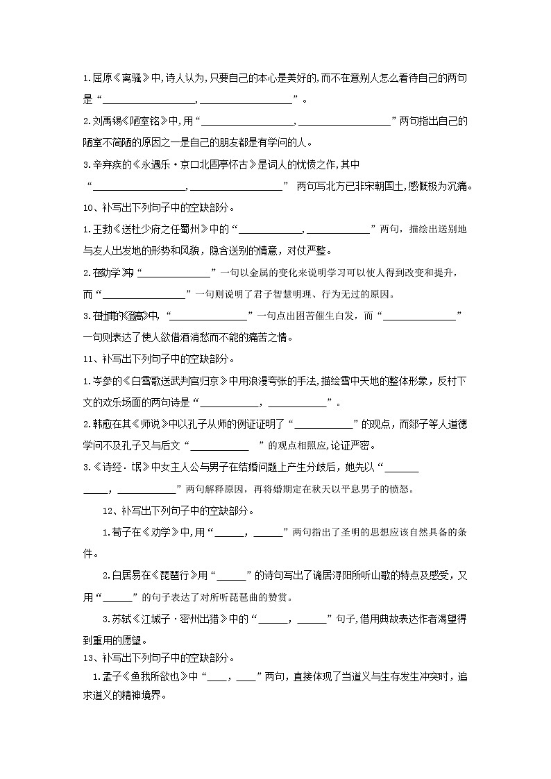 2020届高三语文一轮复习知识点总动员14《名篇名句默写》(含解析)03