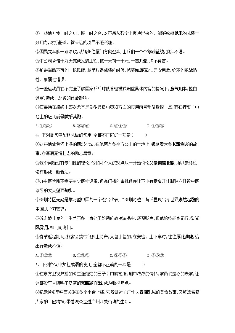 2020届高三语文一轮复习知识点总动员16《成语六选三》(含解析)02