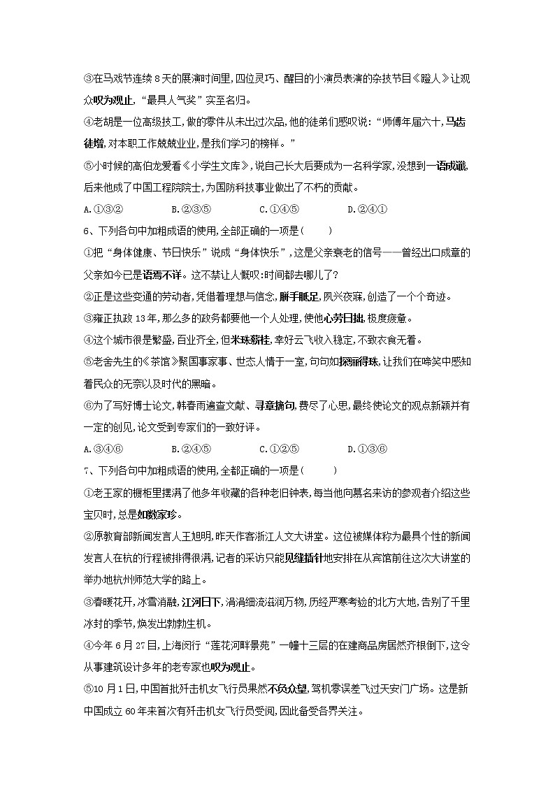 2020届高三语文一轮复习知识点总动员16《成语六选三》(含解析)03