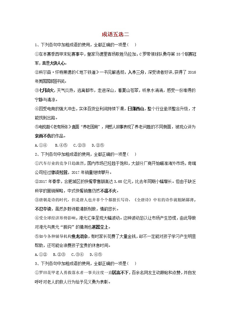 2020届高三语文一轮复习知识点总动员17《成语五二》(含解析)01