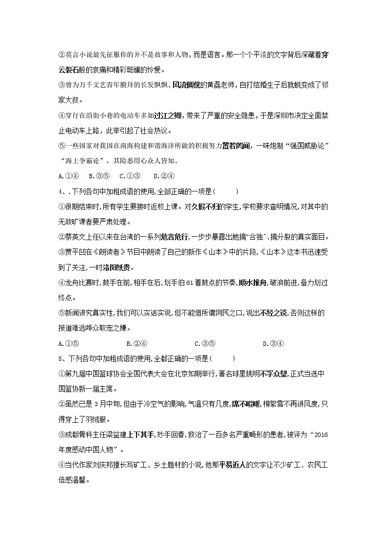 2020届高三语文一轮复习知识点总动员17《成语五二》(含解析)02