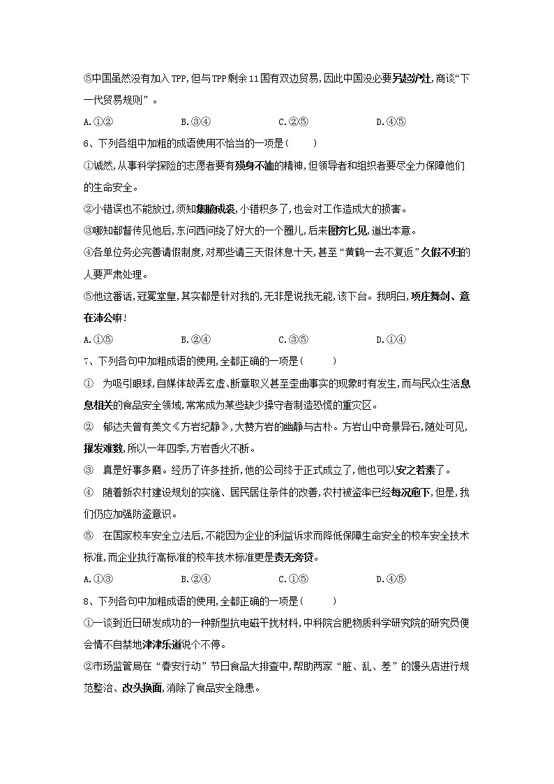 2020届高三语文一轮复习知识点总动员17《成语五二》(含解析)03