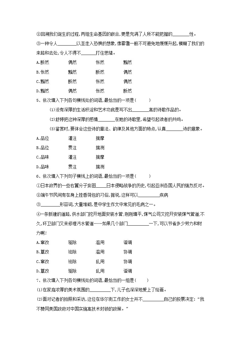 2020届高三语文一轮复习知识点总动员20《正确使用一般词语》(含解析)02