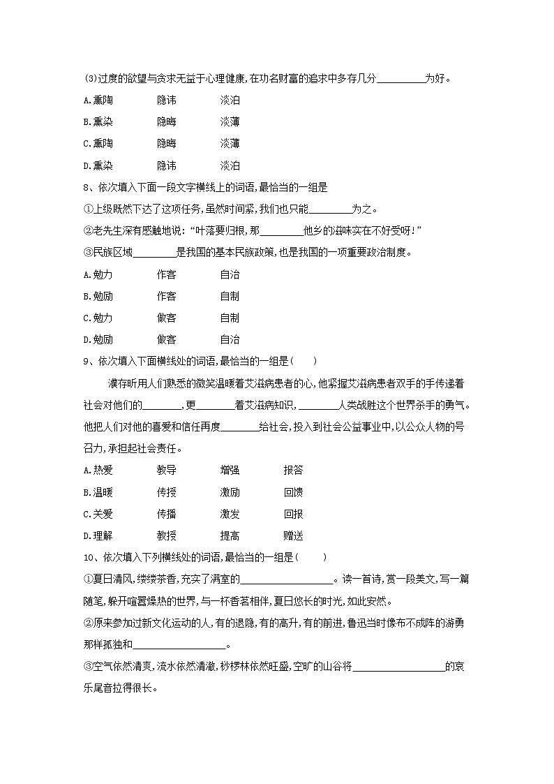 2020届高三语文一轮复习知识点总动员20《正确使用一般词语》(含解析)03