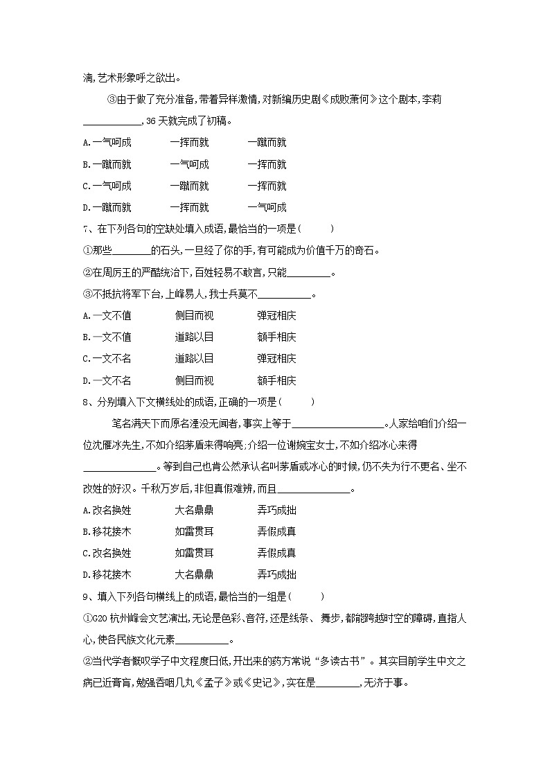 2020届高三语文一轮复习知识点总动员19《辨析近义成语》(含解析)03