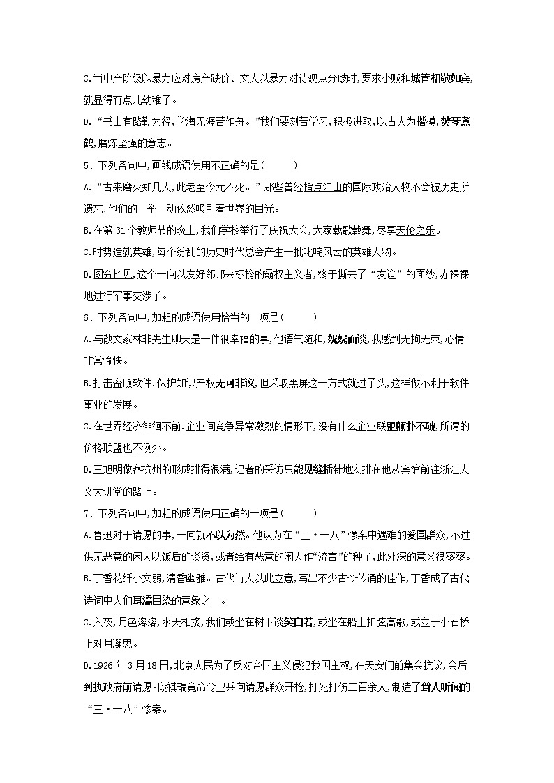 2020届高三语文一轮复习知识点总动员18《成语四选一》(含解析)02