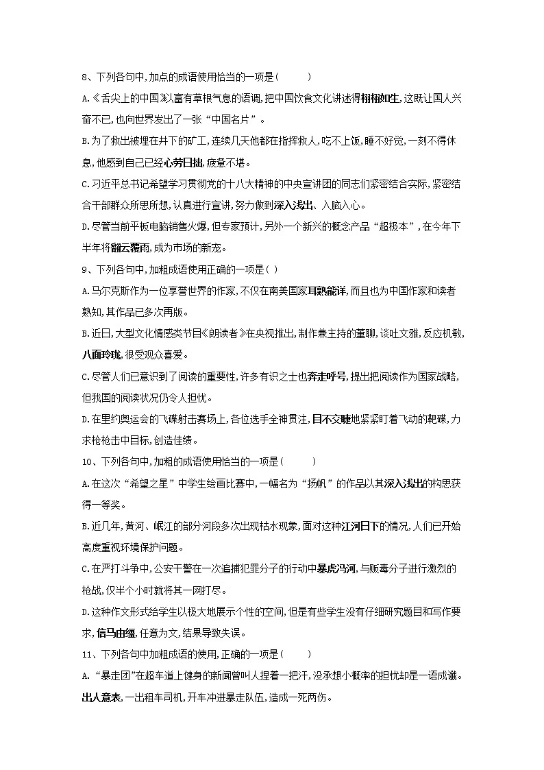 2020届高三语文一轮复习知识点总动员18《成语四选一》(含解析)03