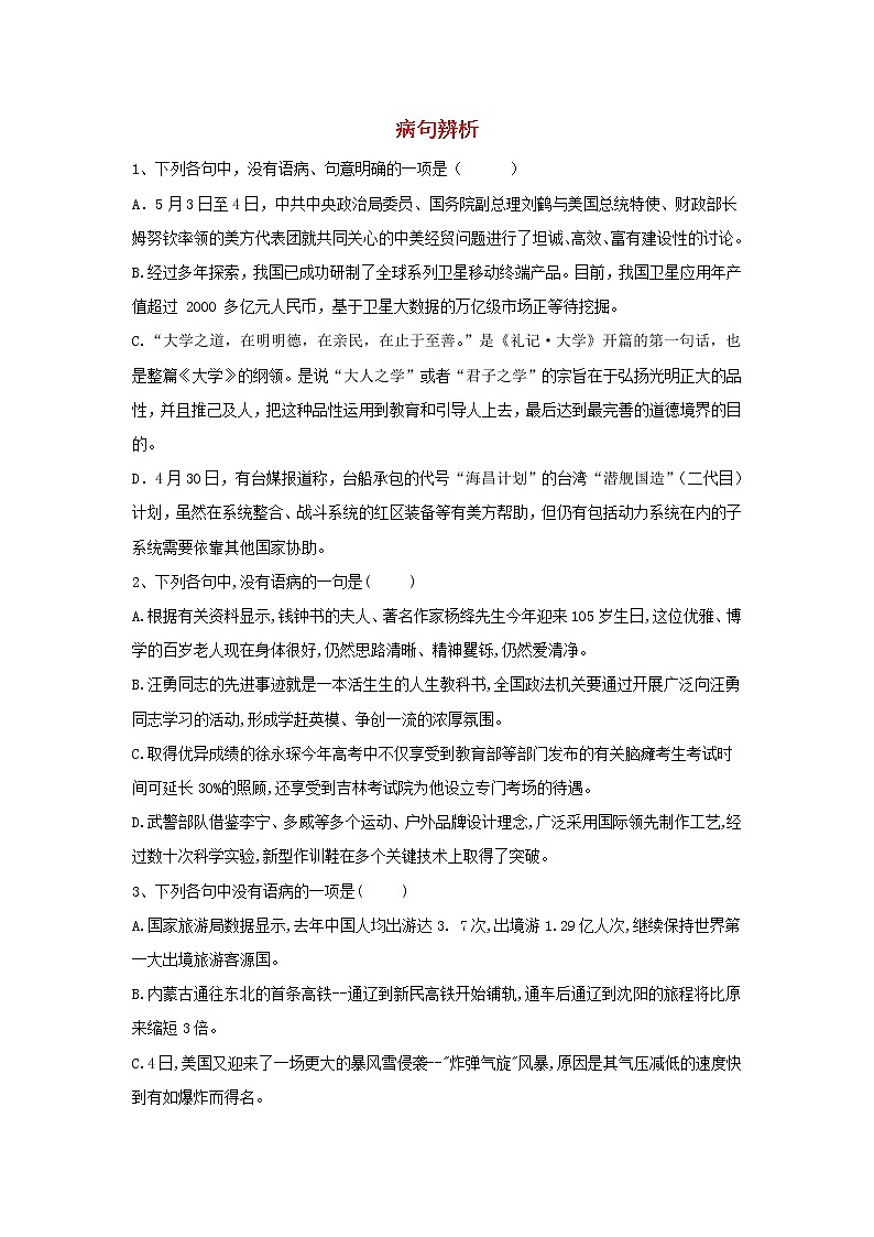 2020届高三语文一轮复习知识点总动员22《蹭辨析》(含解析)01