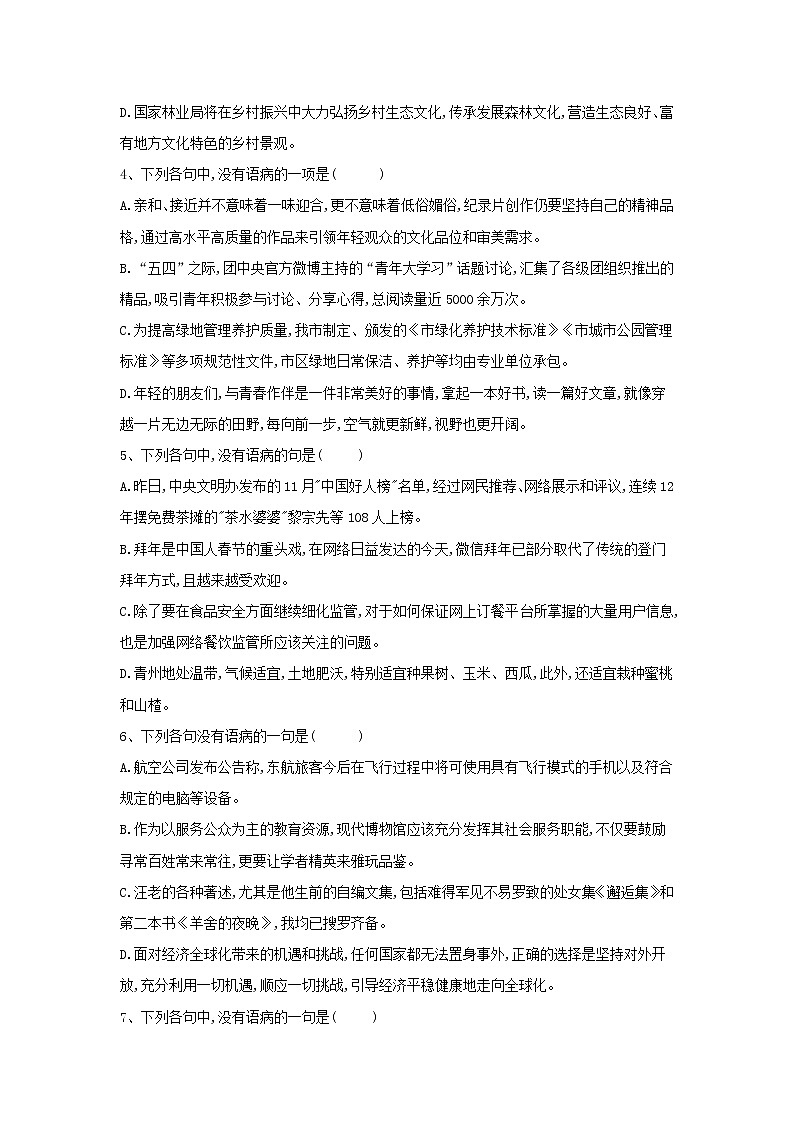 2020届高三语文一轮复习知识点总动员22《蹭辨析》(含解析)02
