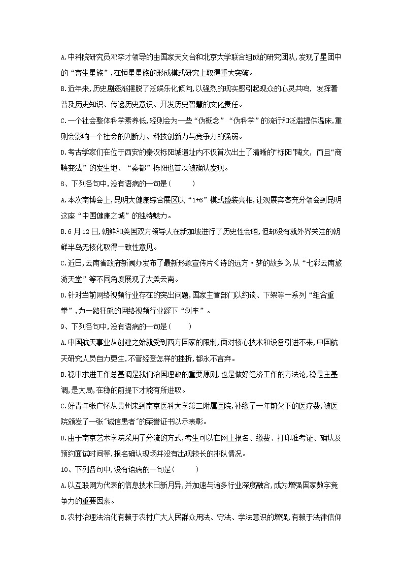 2020届高三语文一轮复习知识点总动员22《蹭辨析》(含解析)03