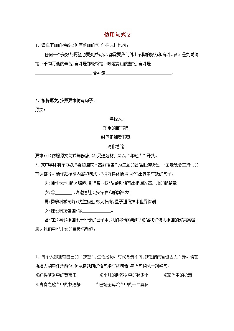 2020届高三语文一轮复习知识点总动员24《仿用句式2》(含解析)第1页