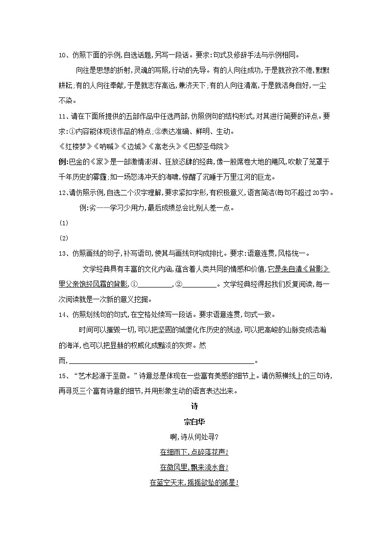 2020届高三语文一轮复习知识点总动员24《仿用句式2》(含解析)第3页