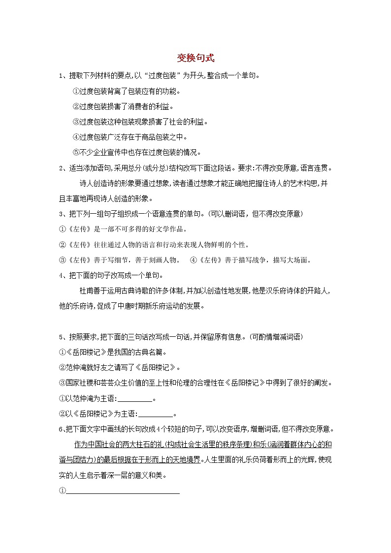 2020届高三语文一轮复习知识点总动员25《变换句式》(含解析)第1页