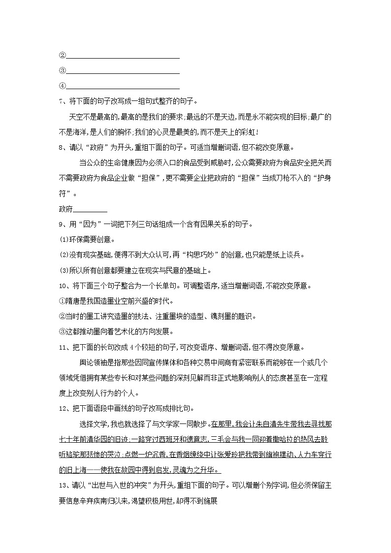 2020届高三语文一轮复习知识点总动员25《变换句式》(含解析)第2页