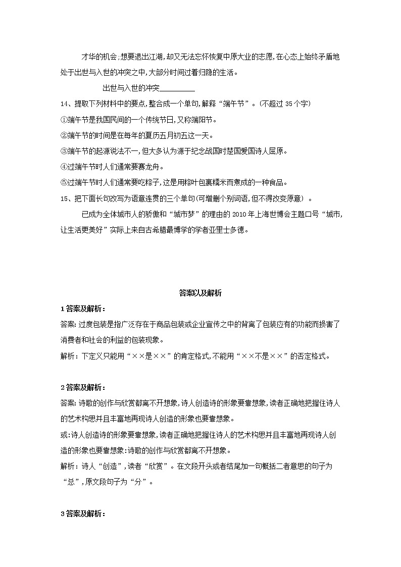 2020届高三语文一轮复习知识点总动员25《变换句式》(含解析)第3页