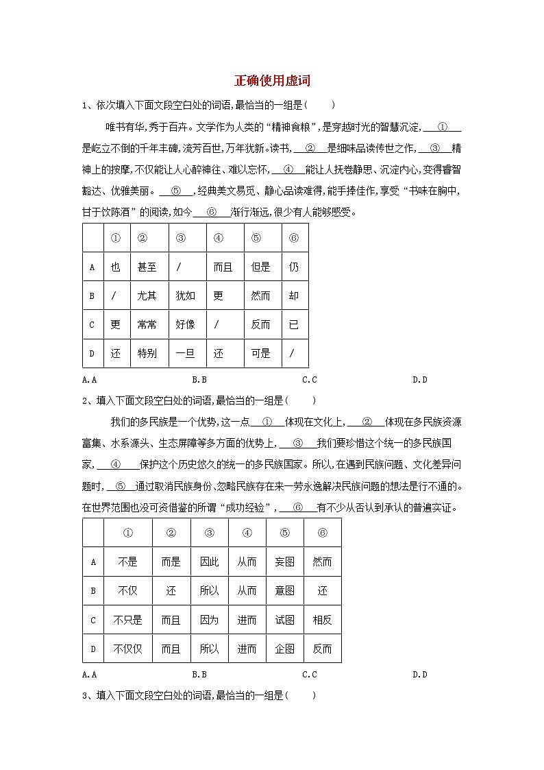 2020届高三语文一轮复习知识点总动员21《正确使用虚词》(含解析)01