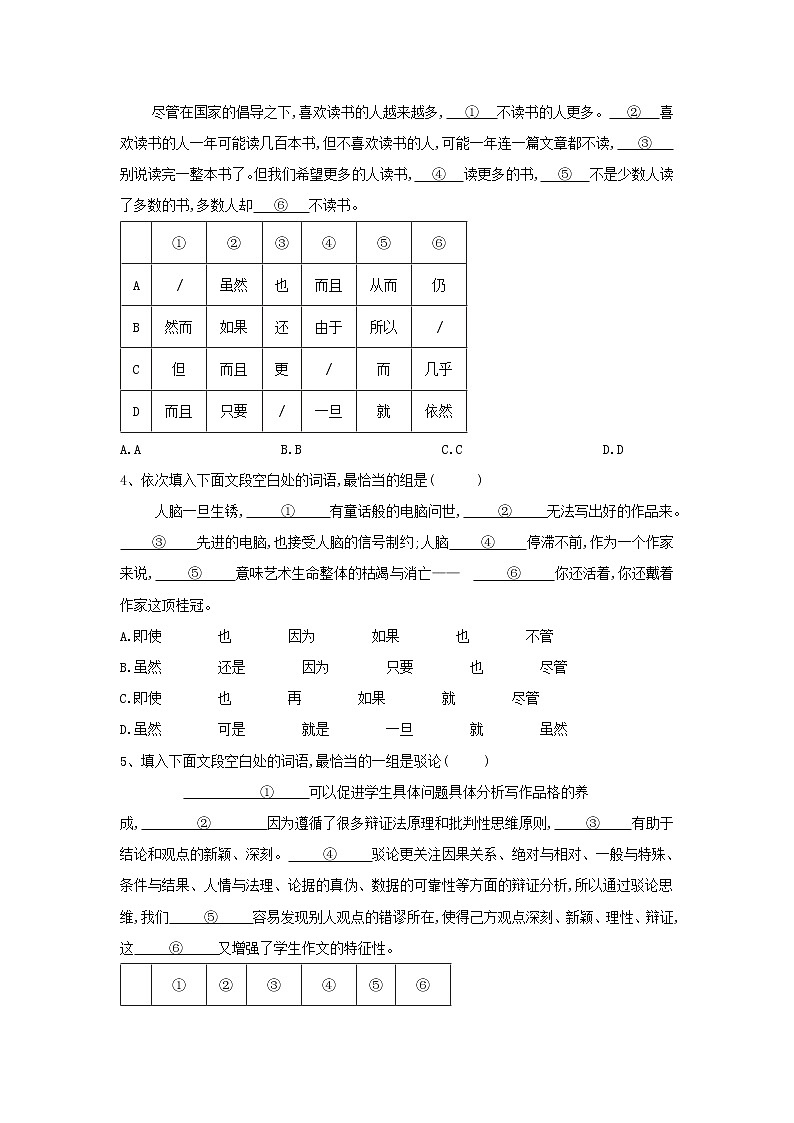 2020届高三语文一轮复习知识点总动员21《正确使用虚词》(含解析)02