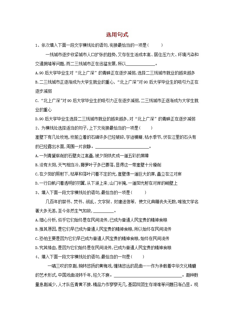 2020届高三语文一轮复习知识点总动员26《选用句式》(含解析)01
