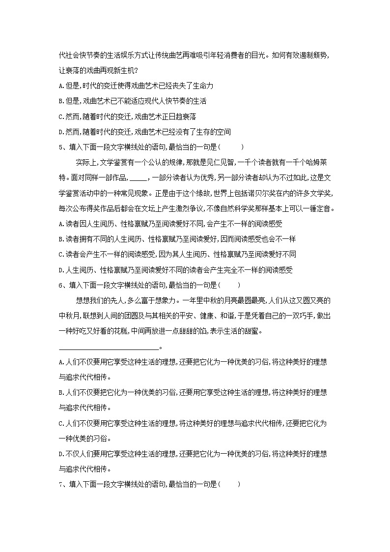 2020届高三语文一轮复习知识点总动员26《选用句式》(含解析)02