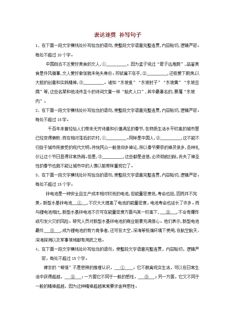 2020届高三语文一轮复习知识点总动员32《表达连贯补写句子》(含解析)01