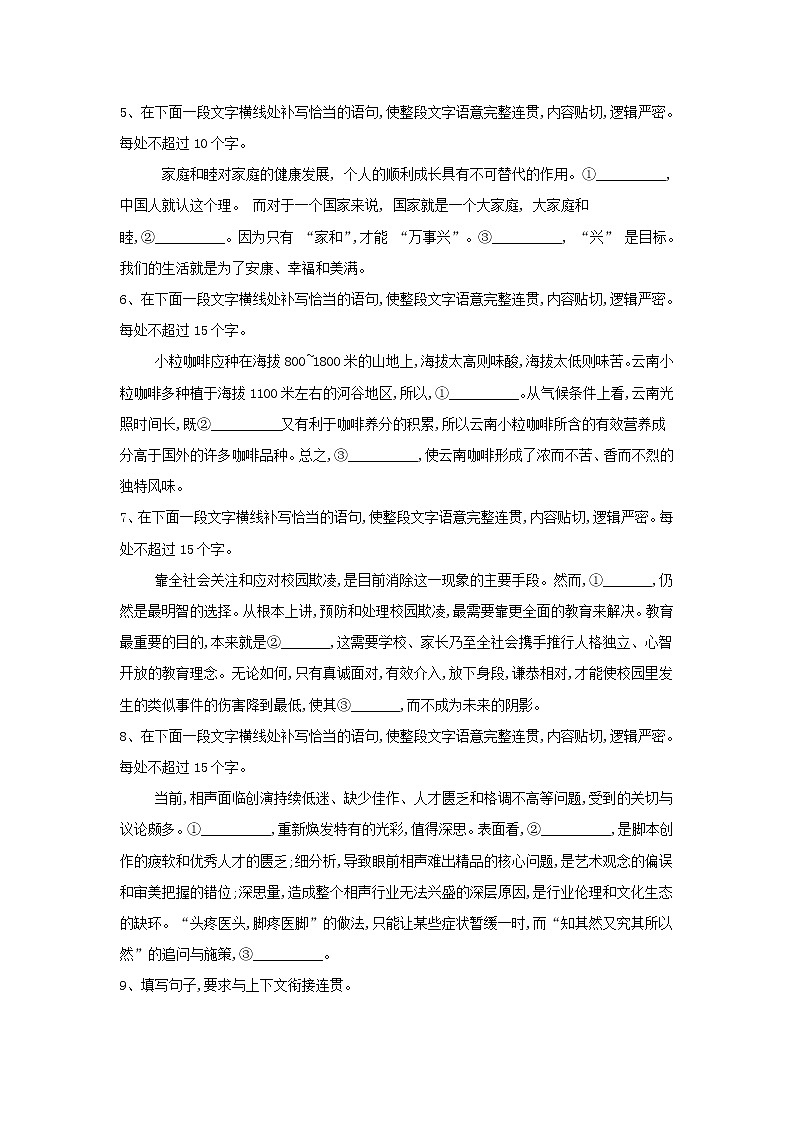 2020届高三语文一轮复习知识点总动员32《表达连贯补写句子》(含解析)02